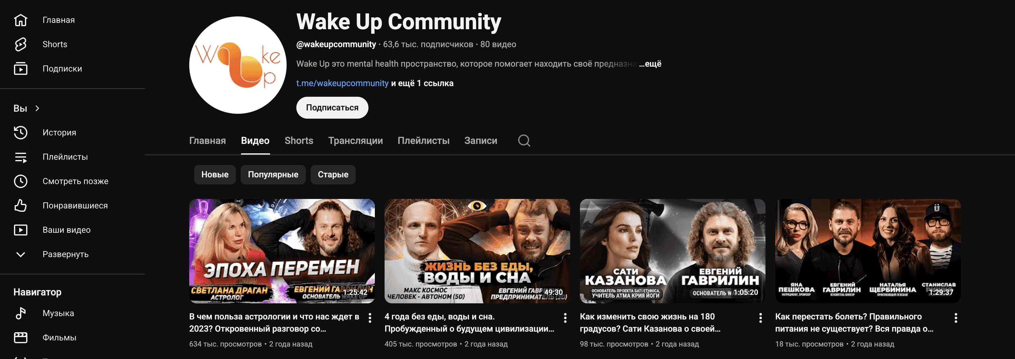 YouTube-канал Wake Up Community